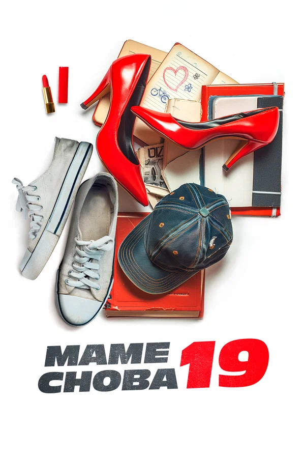 Постер: Маме снова 19