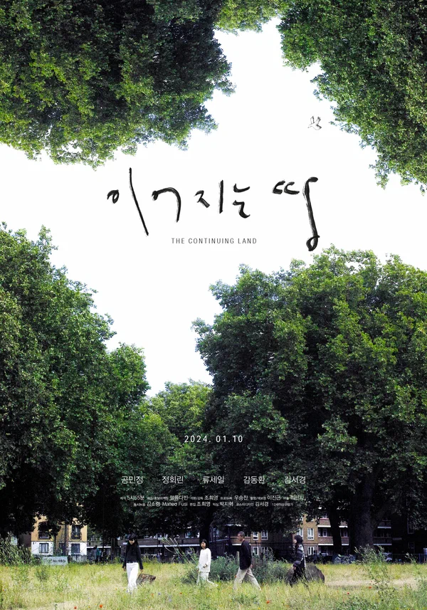 Постер: Следующая земля