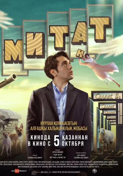 Постер: Митат