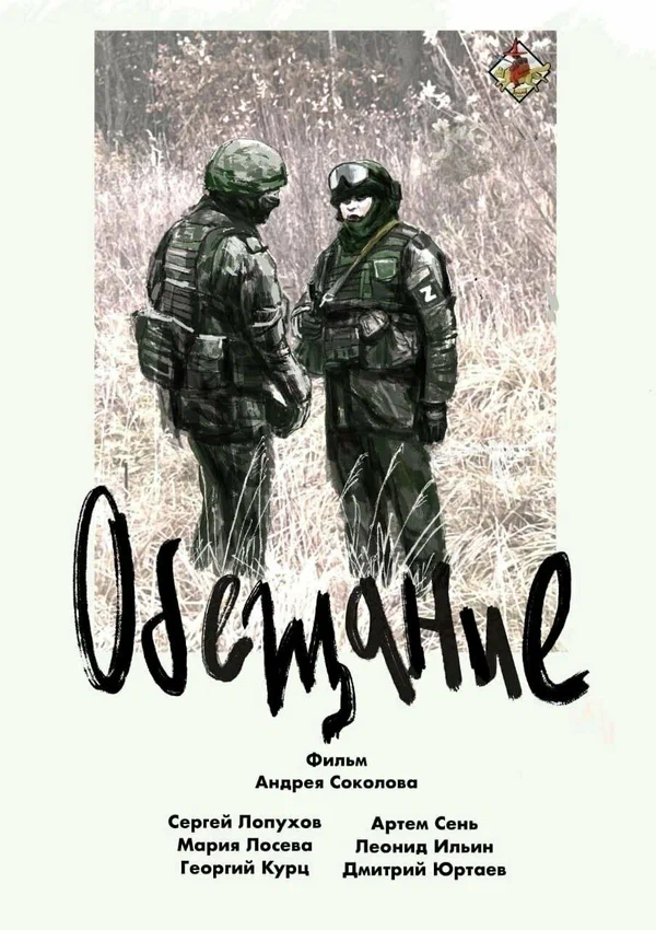Постер: Обещание