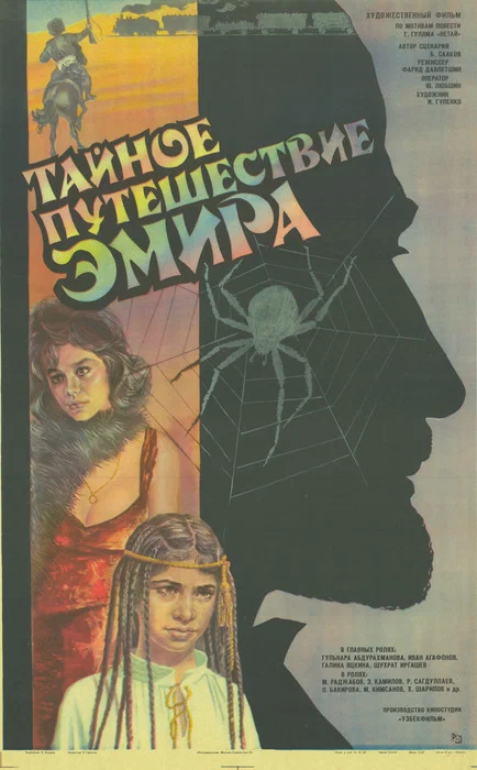 Постер: Тайное путешествие эмира