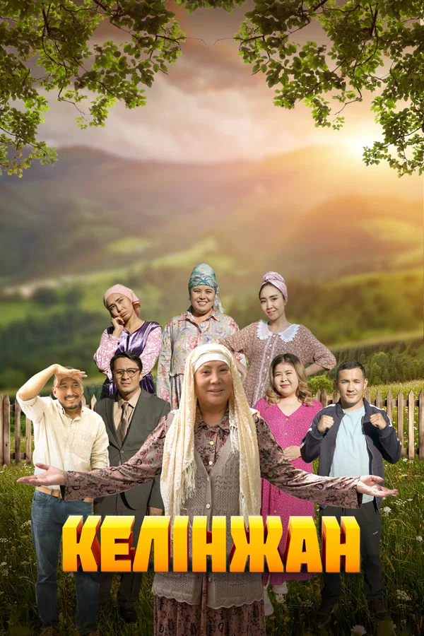 Постер: Келинжан