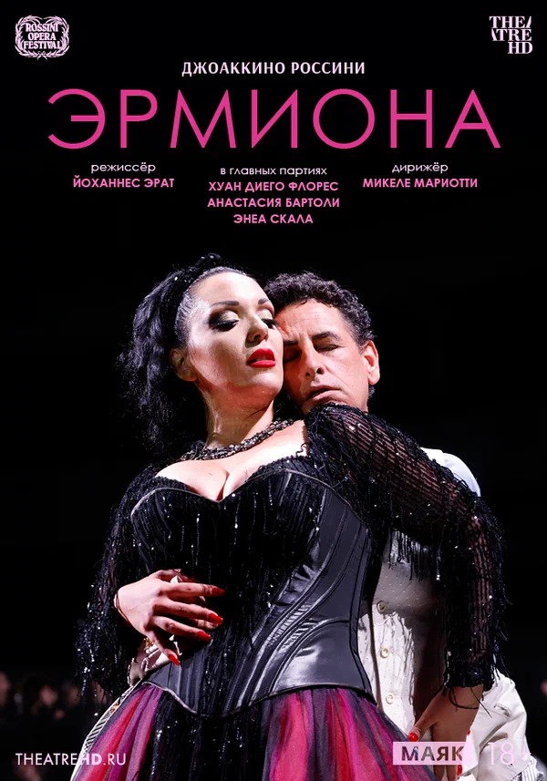 Постер: TheatreHD: Оперный фестиваль Россини: Эрмиона