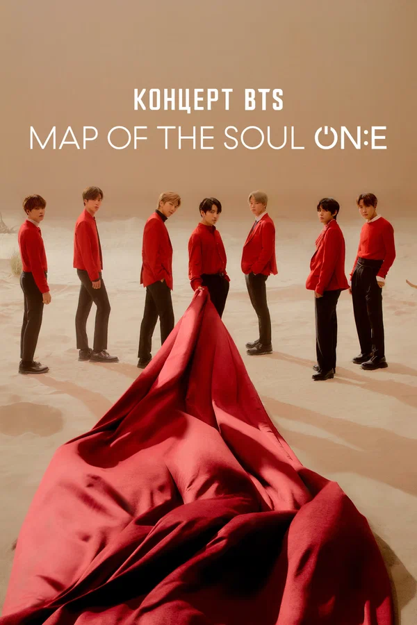Постер: Концерт BTS MAP OF THE SOUL ON:E