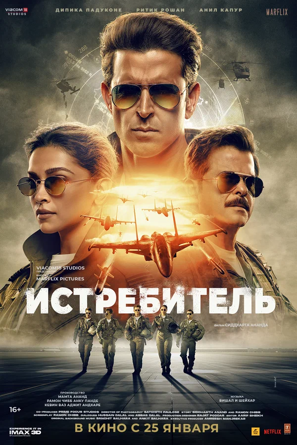 Постер: Истребитель