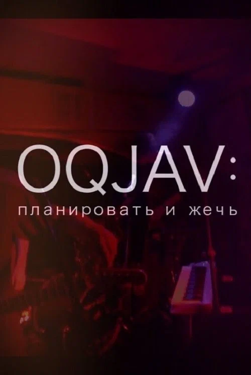 Постер: OQJAV: Планировать и жечь