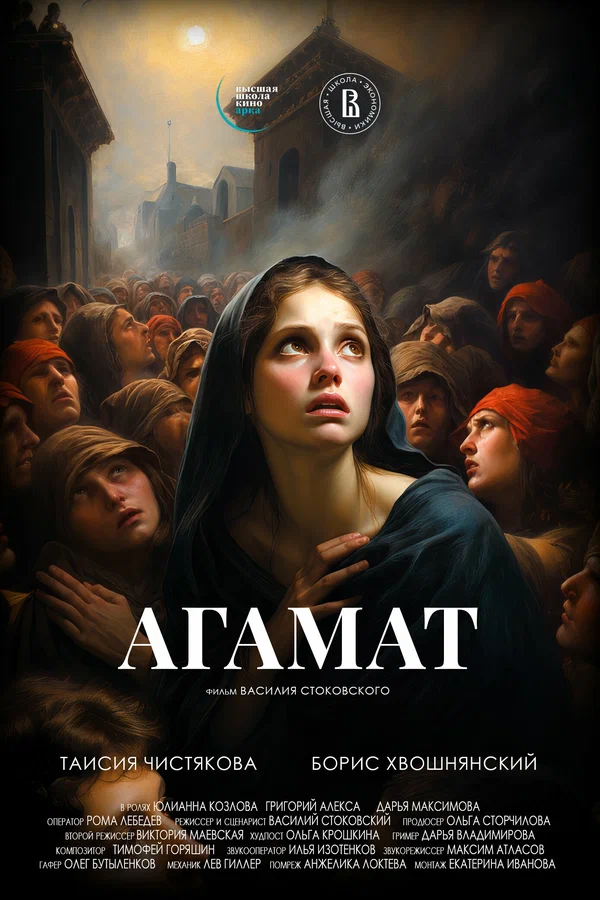 Постер: Агамат