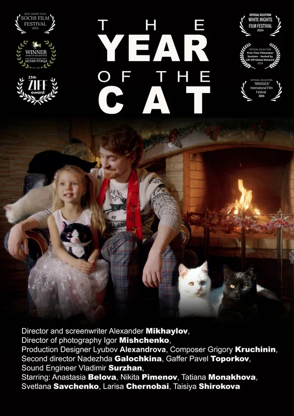 Постер: Год кота