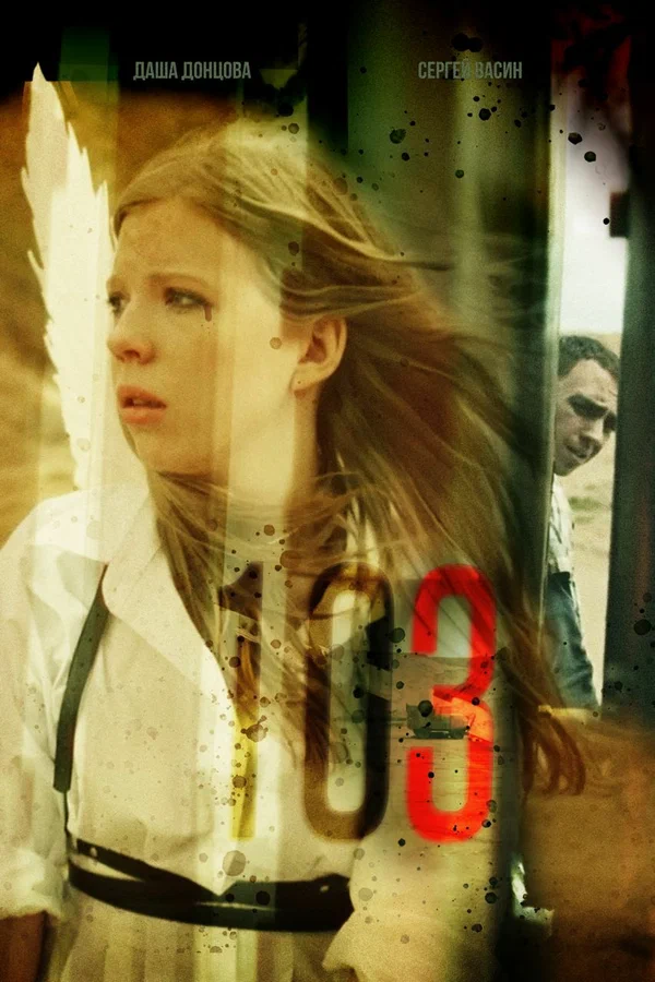 Постер: Film