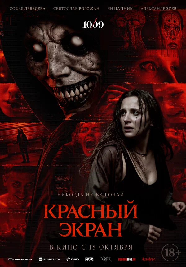 Постер: Красный экран
