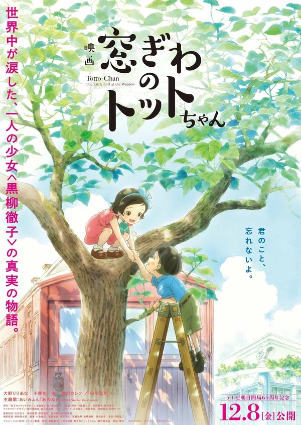 Постер: Madogiwa no Totto-chan