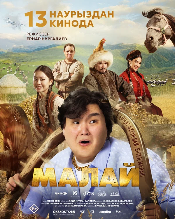 Постер: Малай