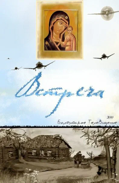 Постер: Встреча