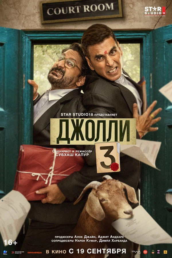 Постер: Джолли 3