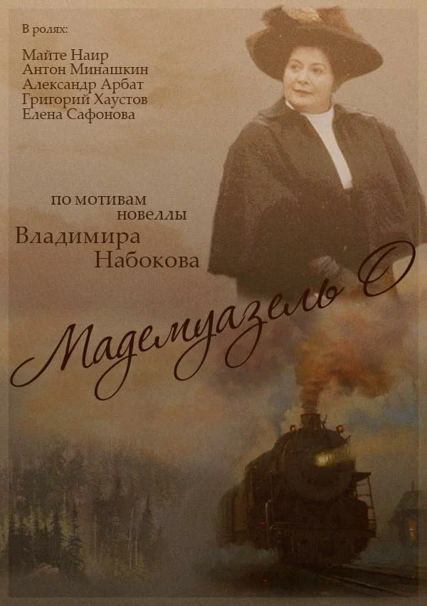 Постер: Мадемуазель О