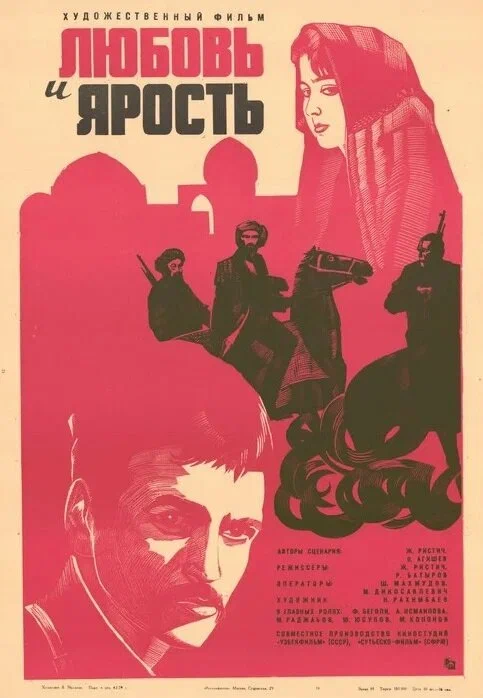 Постер: Любовь и ярость