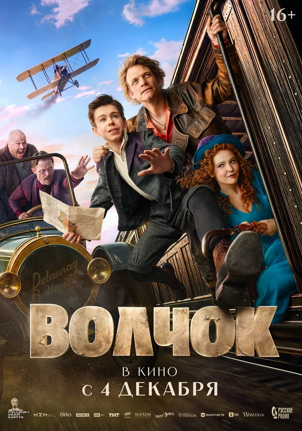 Постер: Волчок