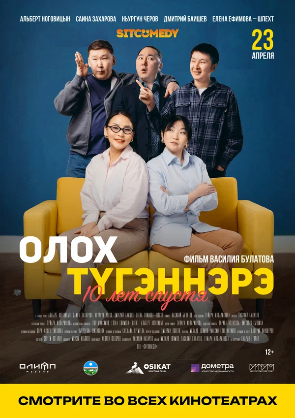 Постер: Олох тугэннэрэ (Моменты нашей жизни)