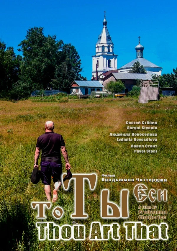 Постер: То Ты Еси