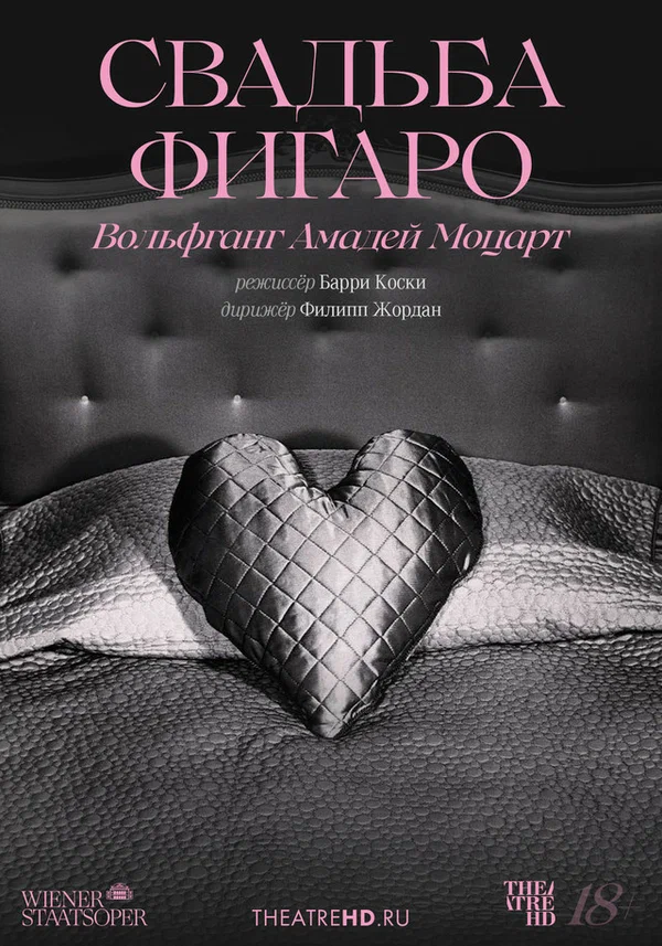 Постер: TheatreHD: Венская опера: Свадьба Фигаро