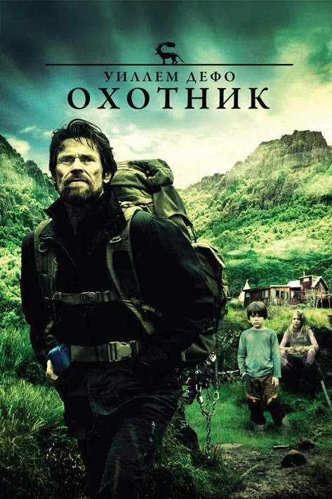 Постер: Охотник