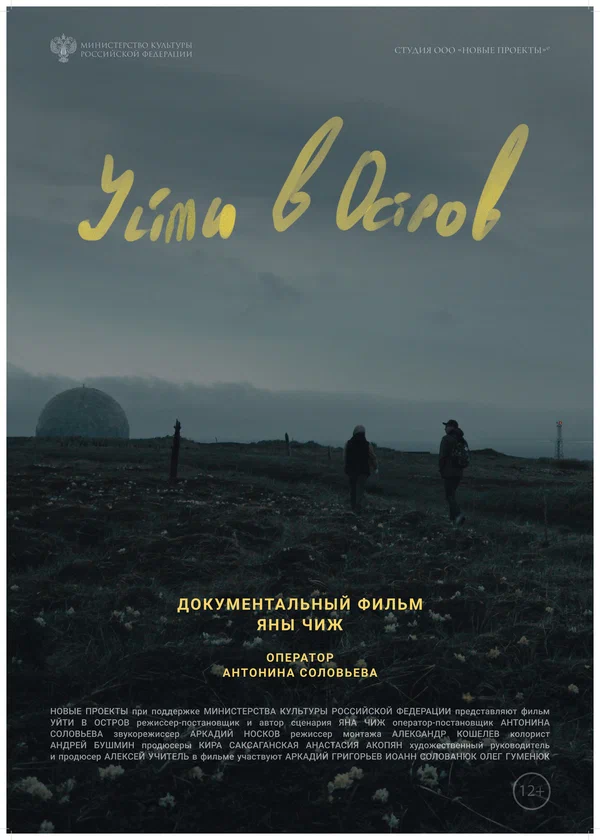 Постер: Уйти в остров