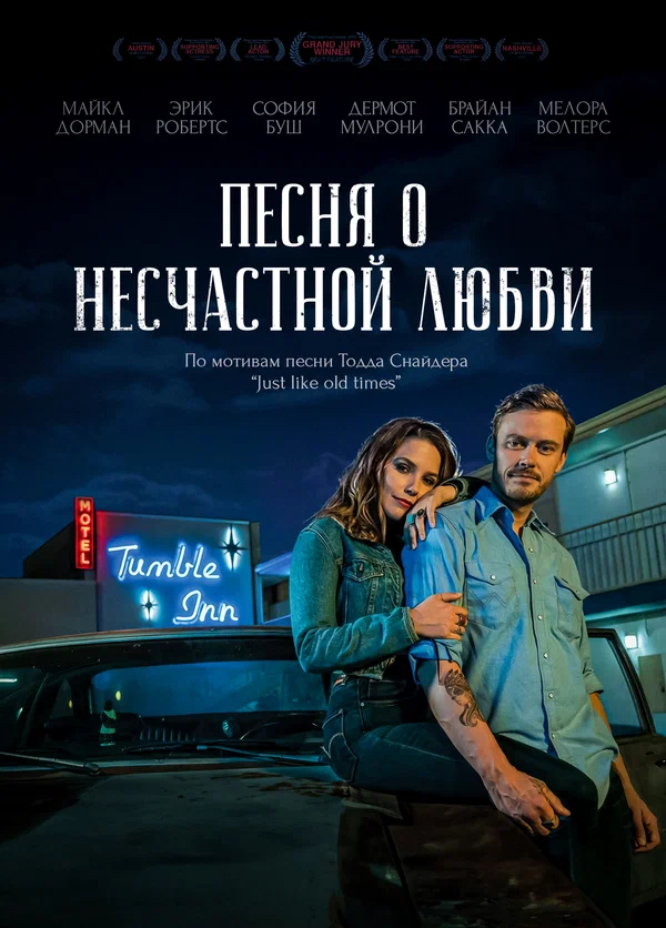 Постер: Песня о несчастной любви