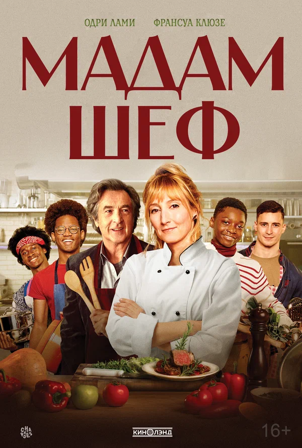 Постер: Мадам Шеф