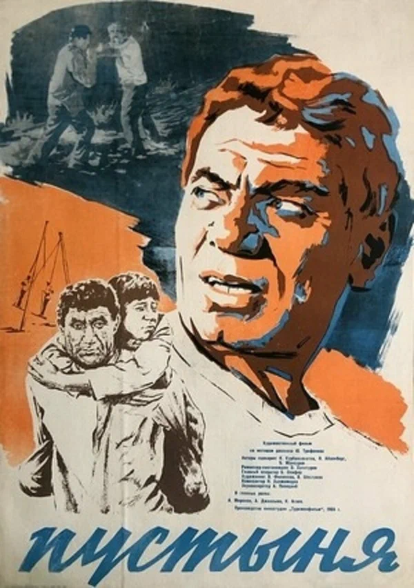 Постер: Пустыня
