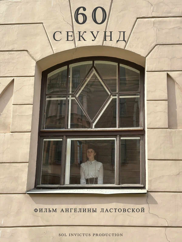 Постер: 60 секунд