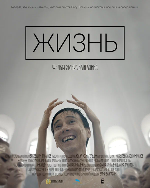 Постер: Жизнь