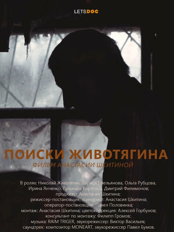 Постер: Поиски Животягина