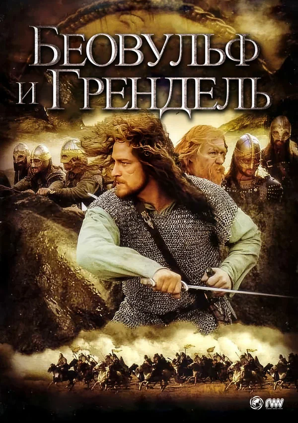 Постер: Беовульф и Грендель