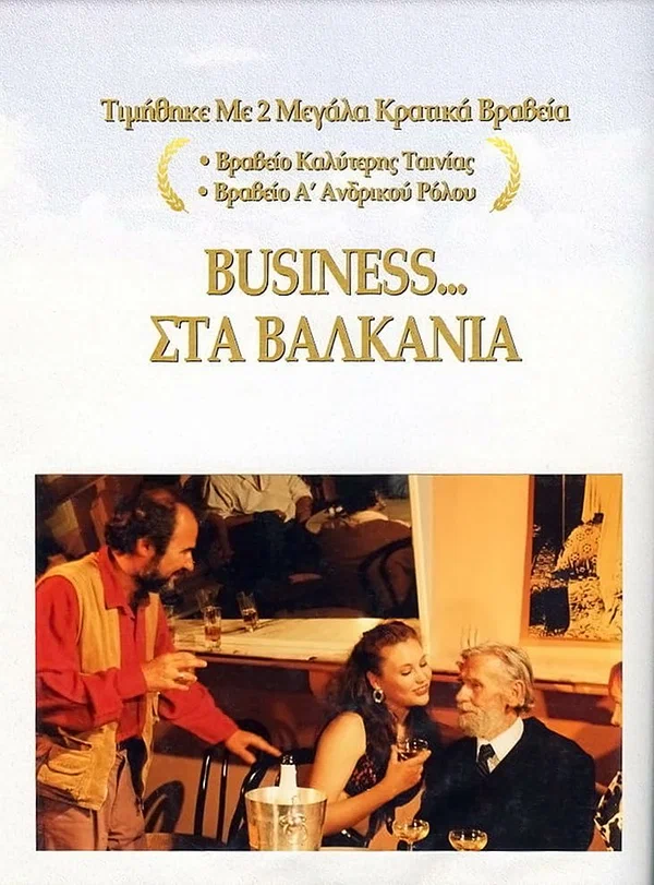 Постер: Biznes sta Valkania