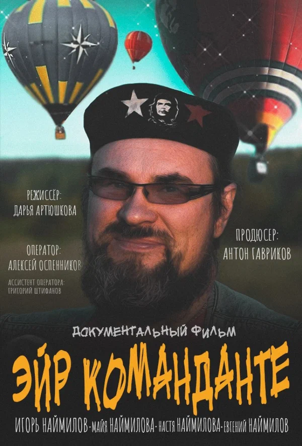 Постер: Эйр Команданте