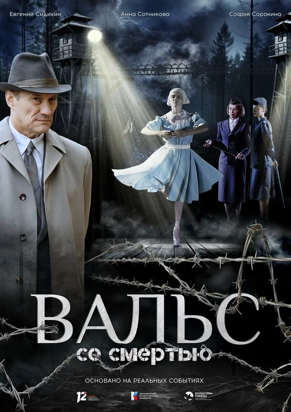 Постер: Вальс со смертью