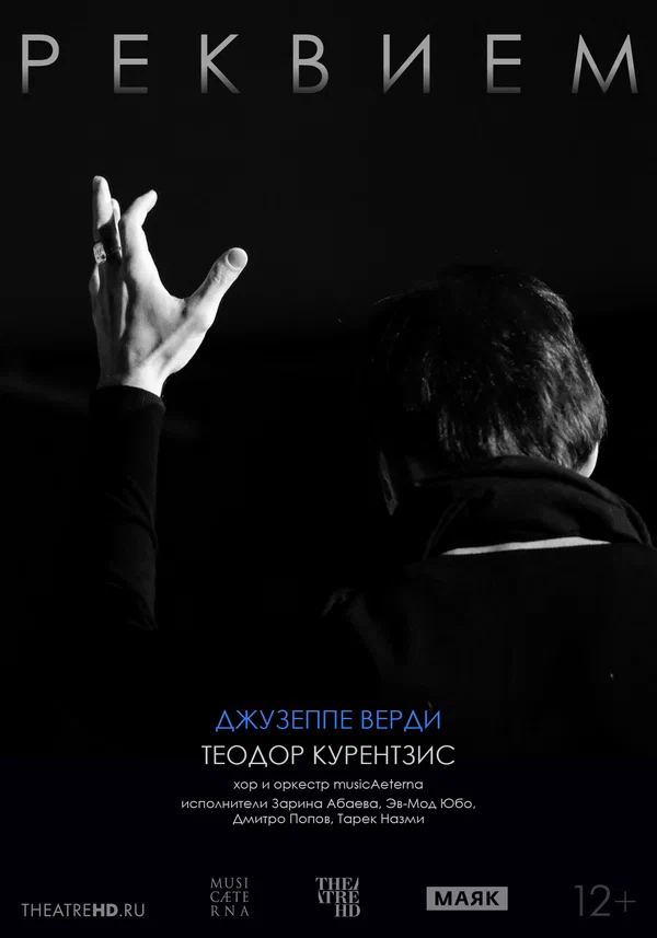 Постер: TheatreHD: Курентзис: Реквием. Верди