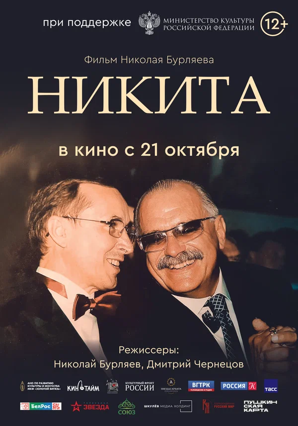 Постер: Никита