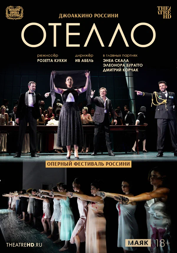 Постер: TheatreHD: Оперный фестиваль Россини: Отелло