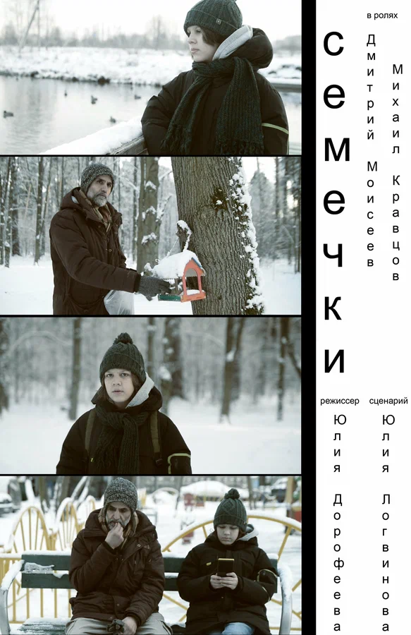Постер: Семечки