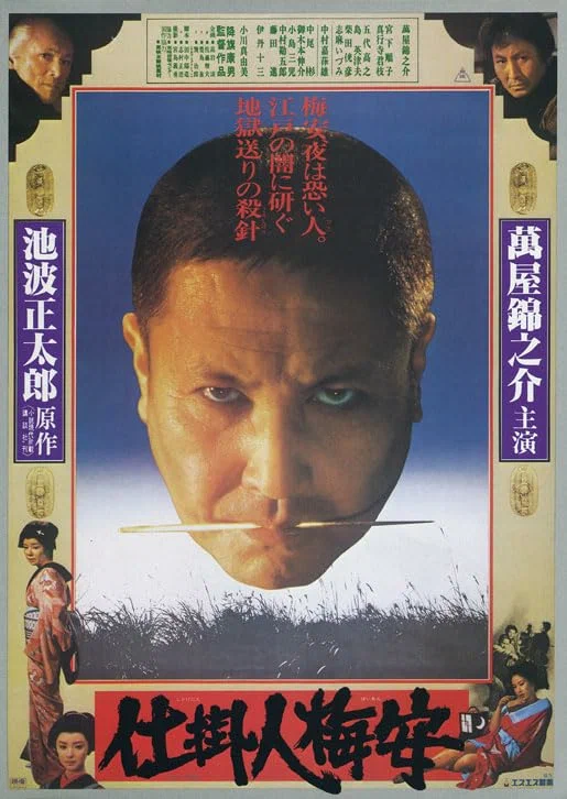 Постер: Shikake-nin Baian