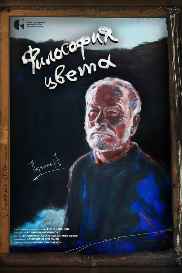 Постер: Философия цвета