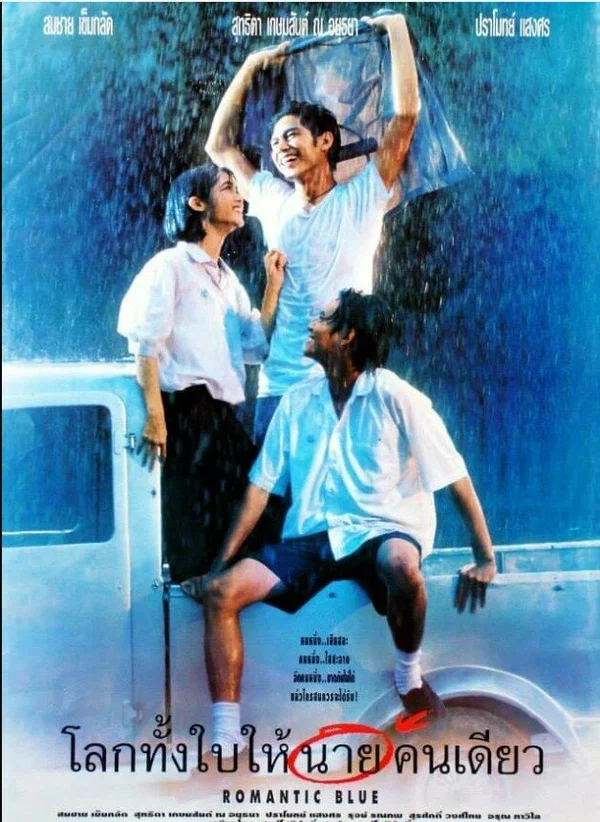 Постер: Lohk thang bai hai naai khon diao