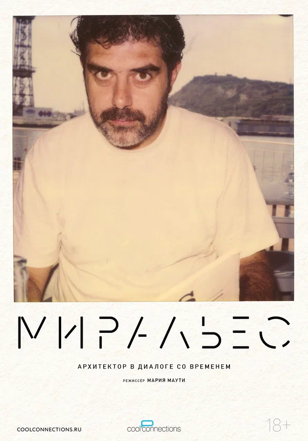Постер: Миральес