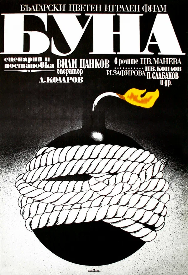 Постер: Бунт