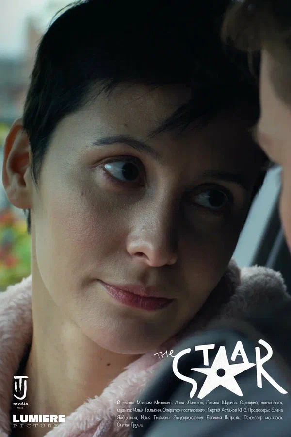 Постер: The Star