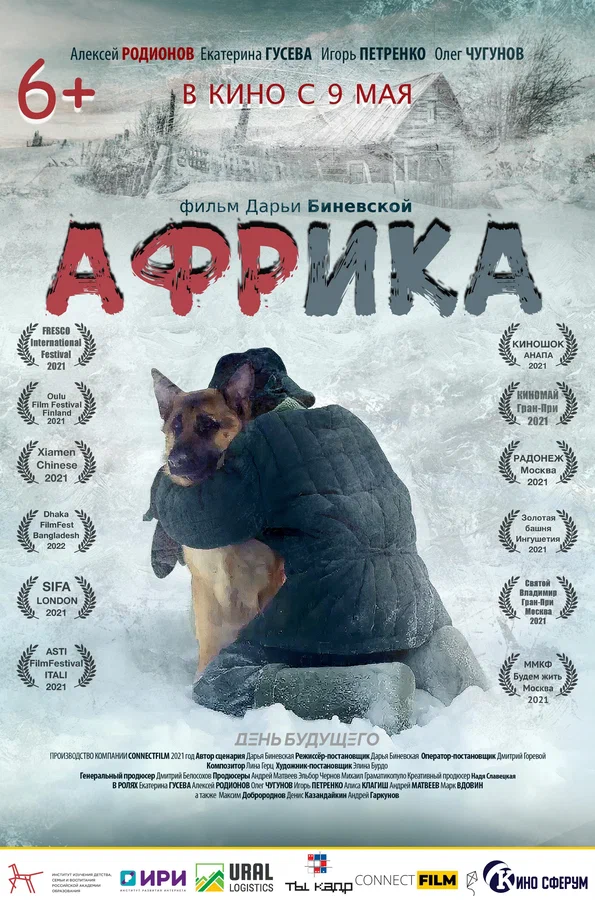 Постер: Африка