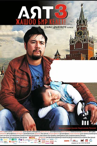 Постер: Аят 3