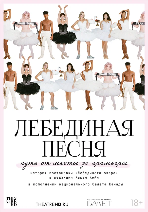 Постер: TheatreHD: Лебединая песня