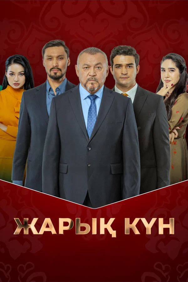 Постер: Светлая жизнь